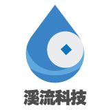 溪流科技