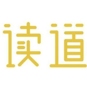 读道新媒体