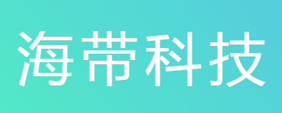 海带科技