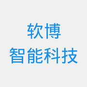 软博智能科技