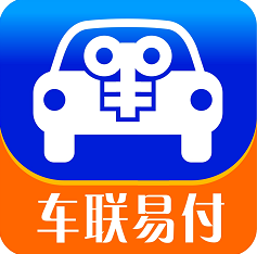 车联易付