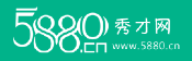 5880秀才网