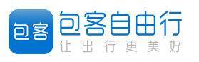 包客自由行