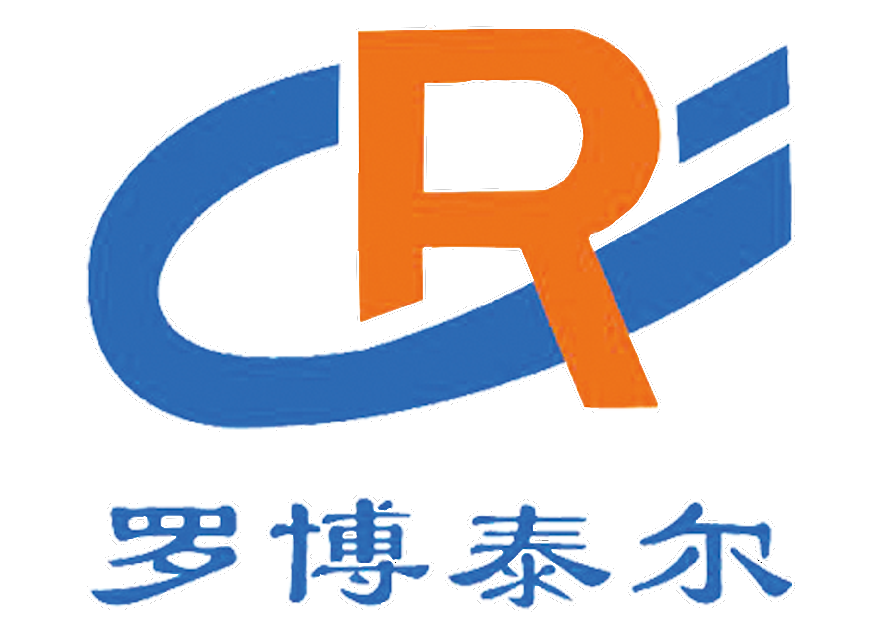 罗博泰尔机器人