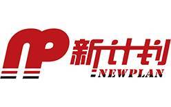 新计划