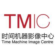 时间机器影像中心
