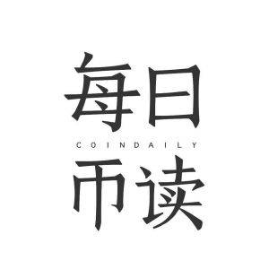 每日币读Coindaily