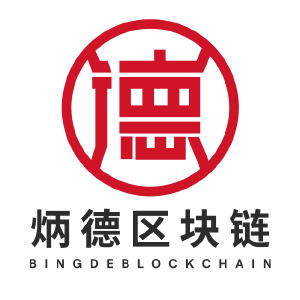 炳德区块链