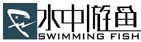 水中游鱼