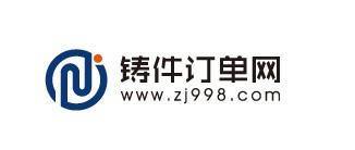 铸件订单网