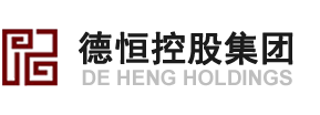 德恒集团