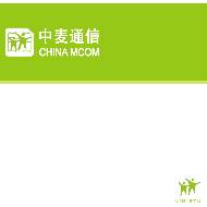 中麦通信