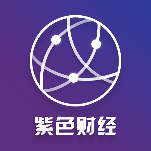 紫色财经