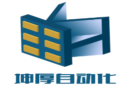 坤厚自动化
