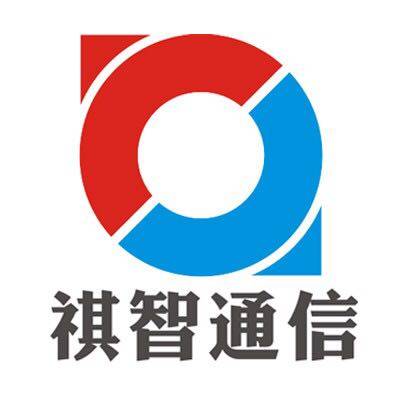 祺智通信