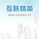 互联精英