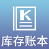 库存账本
