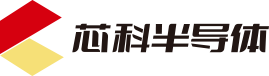 芯科半导体