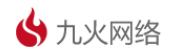 九火网络