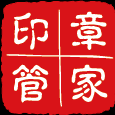 印章管家