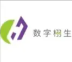 数字栩生